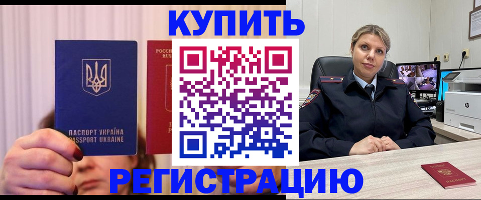 купить прописку в Ипатово